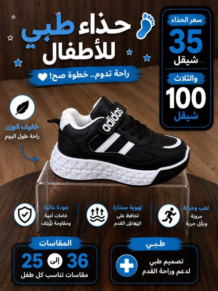 حذاء الاطفال